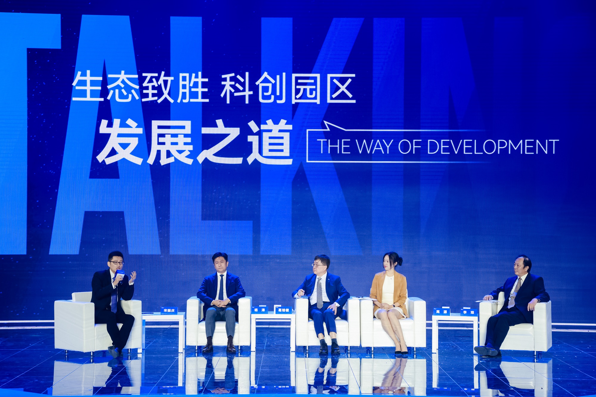 “探寻科创生态与产城发展之路”圆桌对话.jpg